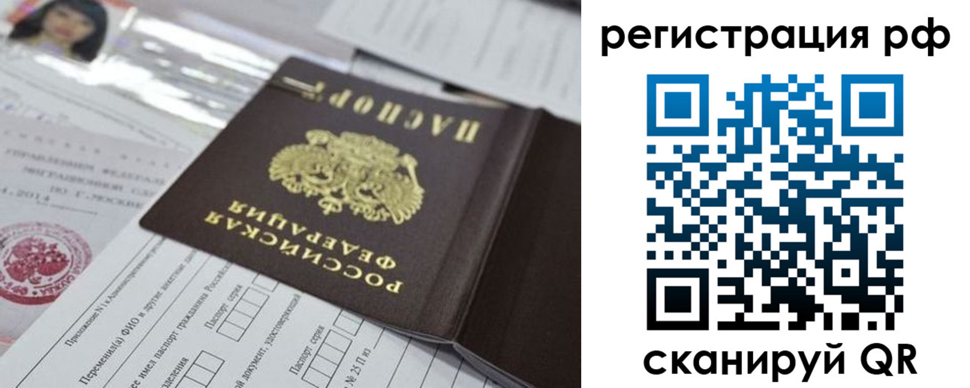 временная регистрация гарантия в Жуковском