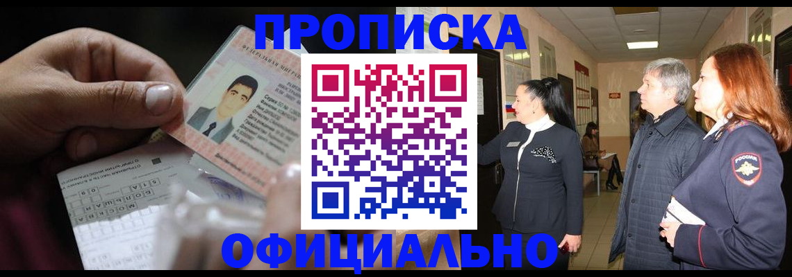 прописка паспорт в Жуковском