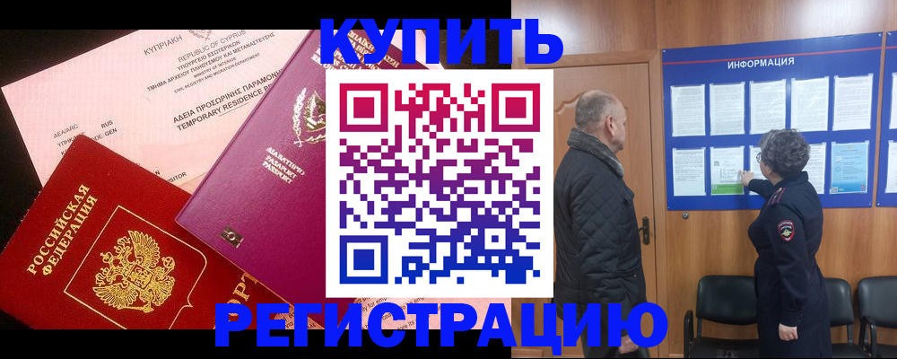 прописка в квартире в Жуковском