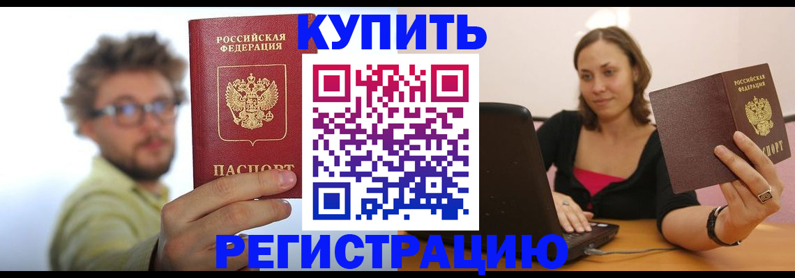 временная регистрация надежно в Жуковском