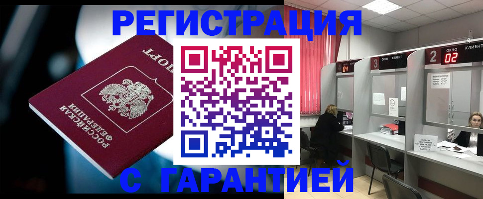 купить прописку в Жуковском